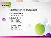 北师大版七年级数学上册《有理数的加法》课件