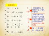 北师大版七年级数学上册《有理数的减法》优课课件