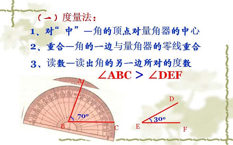 北师大版七年级数学上册《角的比较》课件第5页