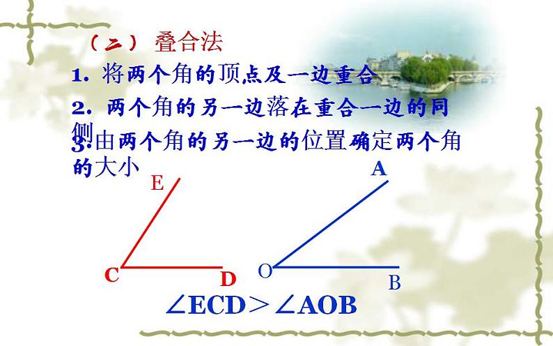 北师大版七年级数学上册《角的比较》课件第6页