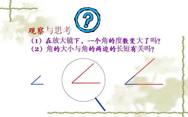 北师大版七年级数学上册《角的比较》课件第8页