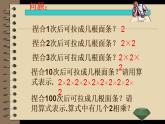 北师大版七年级数学上册《有理数的乘方》教学课件