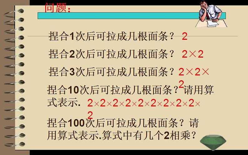 北师大版七年级数学上册《有理数的乘方》教学课件第4页