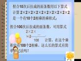 北师大版七年级数学上册《有理数的乘方》教学课件