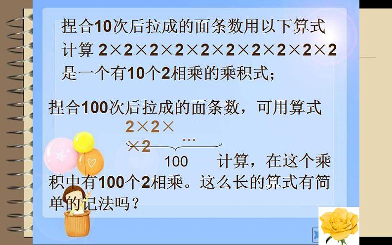 北师大版七年级数学上册《有理数的乘方》教学课件第5页