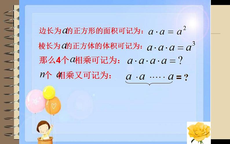 北师大版七年级数学上册《有理数的乘方》教学课件第6页