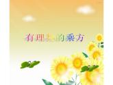 北师大版七年级数学上册《有理数的乘方》优课课件