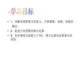 北师大版七年级数学上册《有理数的乘方》优课课件