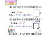 北师大版七年级数学上册《有理数的乘方》优课课件