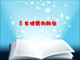 北师大版七年级数学上册《有理数的除法》优课课件