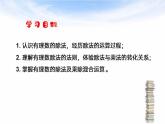北师大版七年级数学上册《有理数的除法》优课课件