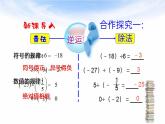 北师大版七年级数学上册《有理数的除法》优课课件