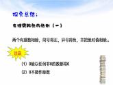 北师大版七年级数学上册《有理数的除法》优课课件