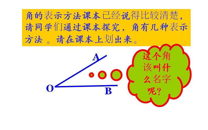 北师大版七年级数学上册《角》课件第7页