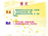 北师大版七年级数学上册《整式的加减》课件2