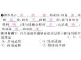 北师大版七年级数学上册《生活中的立体图形》培优课件