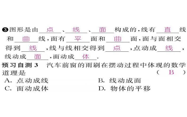 北师大版七年级数学上册《生活中的立体图形》培优课件03