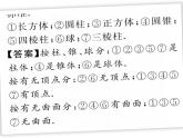 北师大版七年级数学上册《生活中的立体图形》培优课件