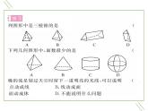北师大版七年级数学上册《生活中的立体图形》培优课件