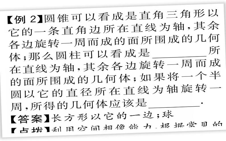 北师大版七年级数学上册《生活中的立体图形》培优课件07