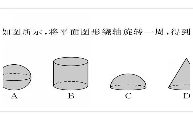 北师大版七年级数学上册《生活中的立体图形》培优课件08