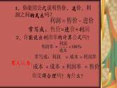 北师大版七年级数学上册《打折销售与一元一次方程》优课课件