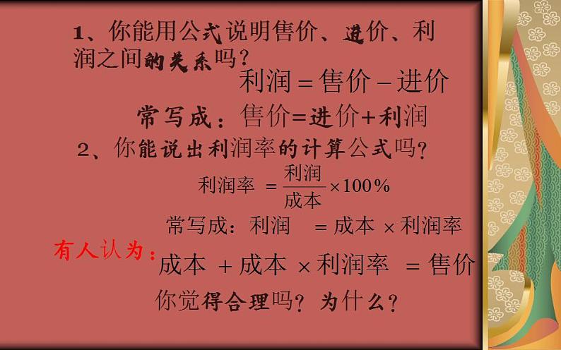 北师大版七年级数学上册《打折销售与一元一次方程》优课课件第5页