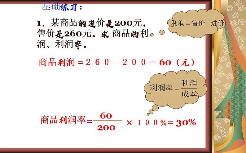 北师大版七年级数学上册《打折销售与一元一次方程》优课课件第7页