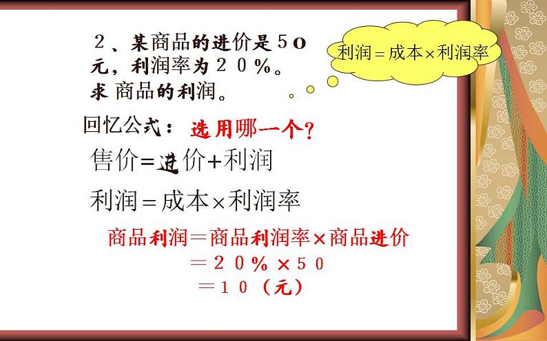 北师大版七年级数学上册《打折销售与一元一次方程》优课课件第8页