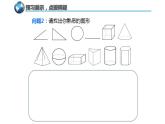 北师大版七年级数学上册《生活中的立体图形》课件2