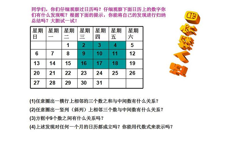 北师大版七年级数学上册《探索与表达规律（一）》优课课件第3页