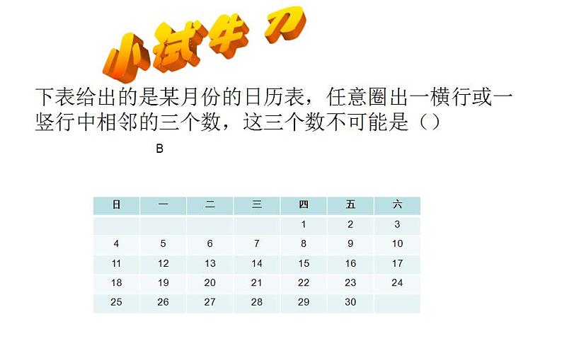 北师大版七年级数学上册《探索与表达规律（一）》优课课件第5页