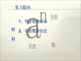 北师大版七年级数学上册《有理数的乘方》课件