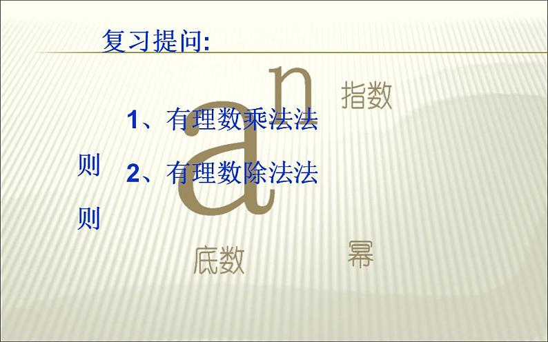 北师大版七年级数学上册《有理数的乘方》课件第3页