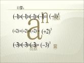 北师大版七年级数学上册《有理数的乘方》课件