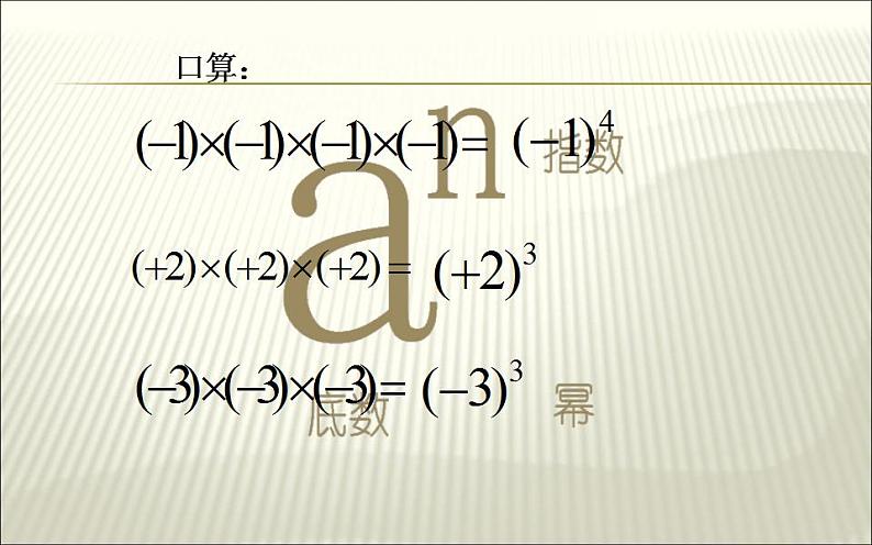 北师大版七年级数学上册《有理数的乘方》课件第4页