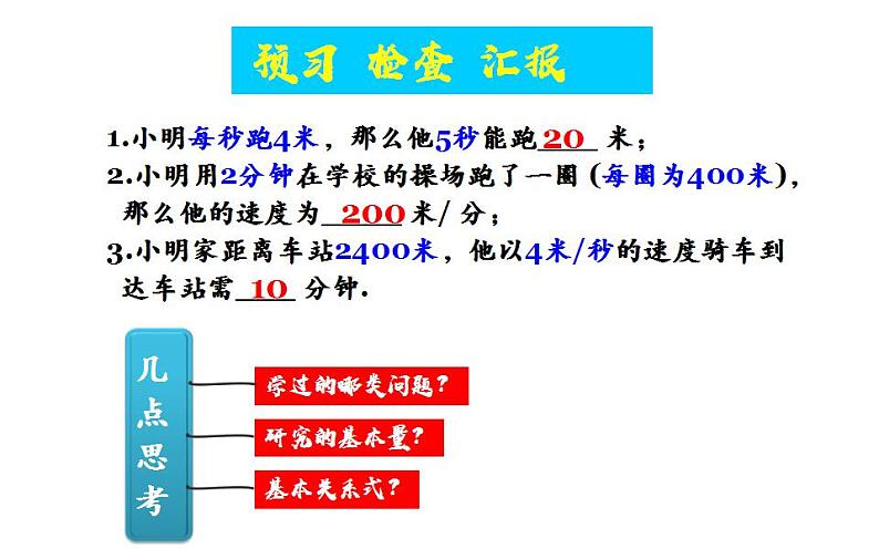 北师大版七年级数学上册《5.6应用一元一次方程》——追赶小明 优课课件第1页