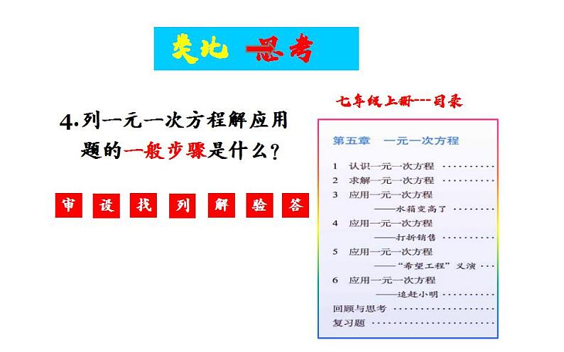 北师大版七年级数学上册《5.6应用一元一次方程》——追赶小明 优课课件第2页