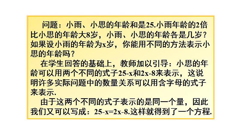 人教版七年级数学上册--3.1.1 一元一次方程  课件第3页