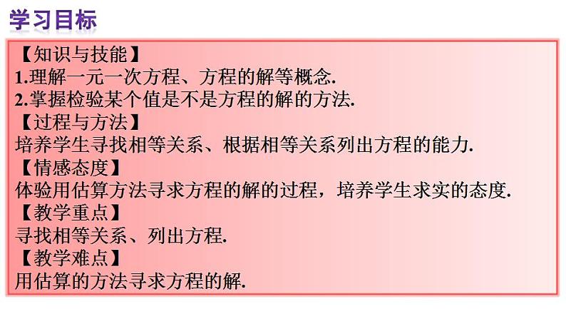 人教版七年级数学上册--3.1.1 一元一次方程  课件第4页