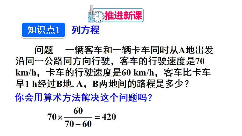 人教版七年级数学上册--3.1.1 一元一次方程  课件第5页