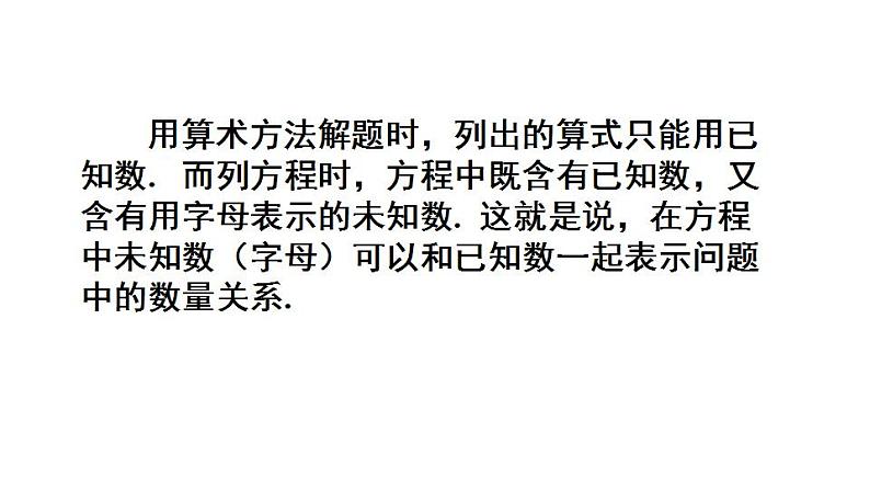 人教版七年级数学上册--3.1.1 一元一次方程  课件第7页