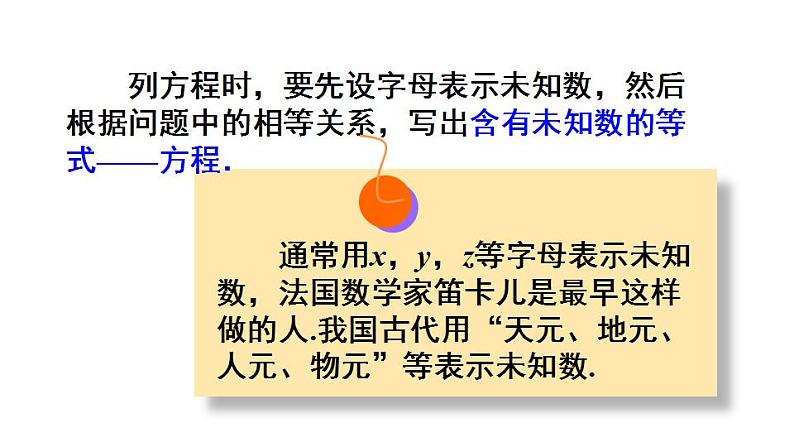 人教版七年级数学上册--3.1.1 一元一次方程  课件第8页