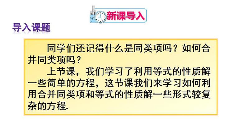 人教版七年级数学上册--3.2  解一元一次方程（一） 合并同类项  课件第2页