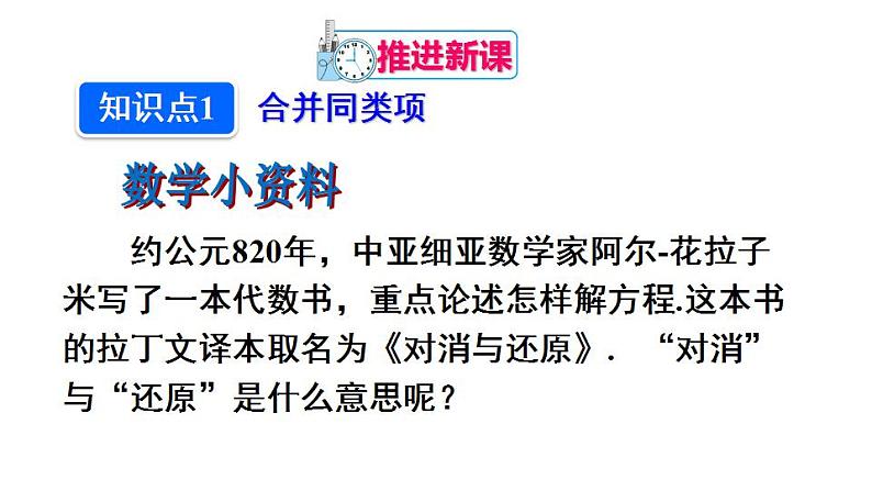 人教版七年级数学上册--3.2  解一元一次方程（一） 合并同类项  课件第4页