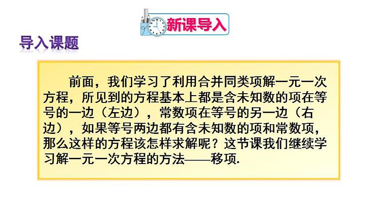 人教版七年级数学上册--3.2 解一元一次方程（一）移项 课件02