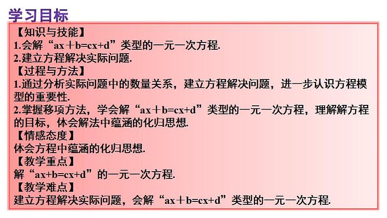 人教版七年级数学上册--3.2 解一元一次方程（一）移项 课件03