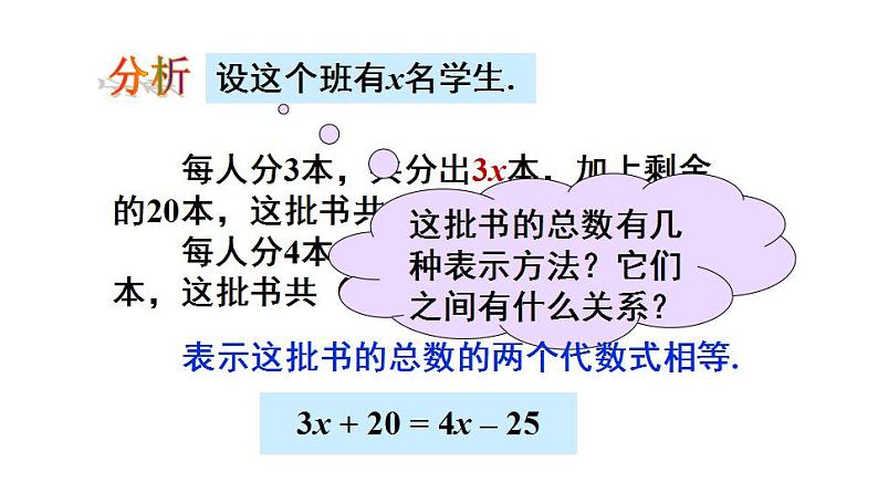 人教版七年级数学上册--3.2 解一元一次方程（一）移项 课件05