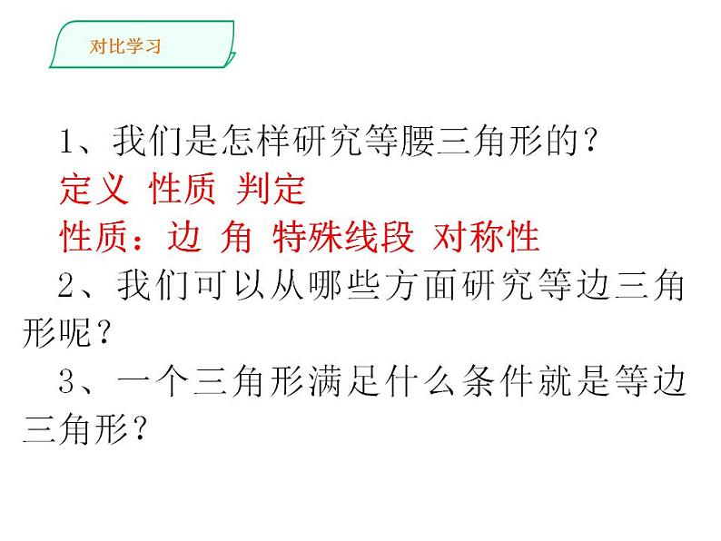 人教版八年级数学上册--等边三角形课件PPT第2页