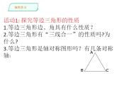 人教版八年级数学上册--等边三角形课件PPT